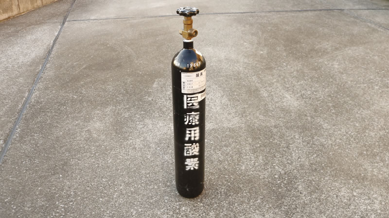 酸素ボンベ